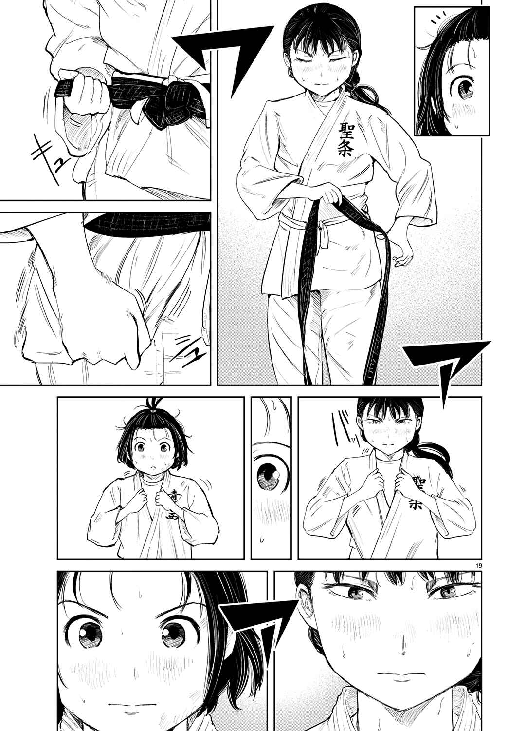 Page 18 Chapter 74 Mou Ippon!