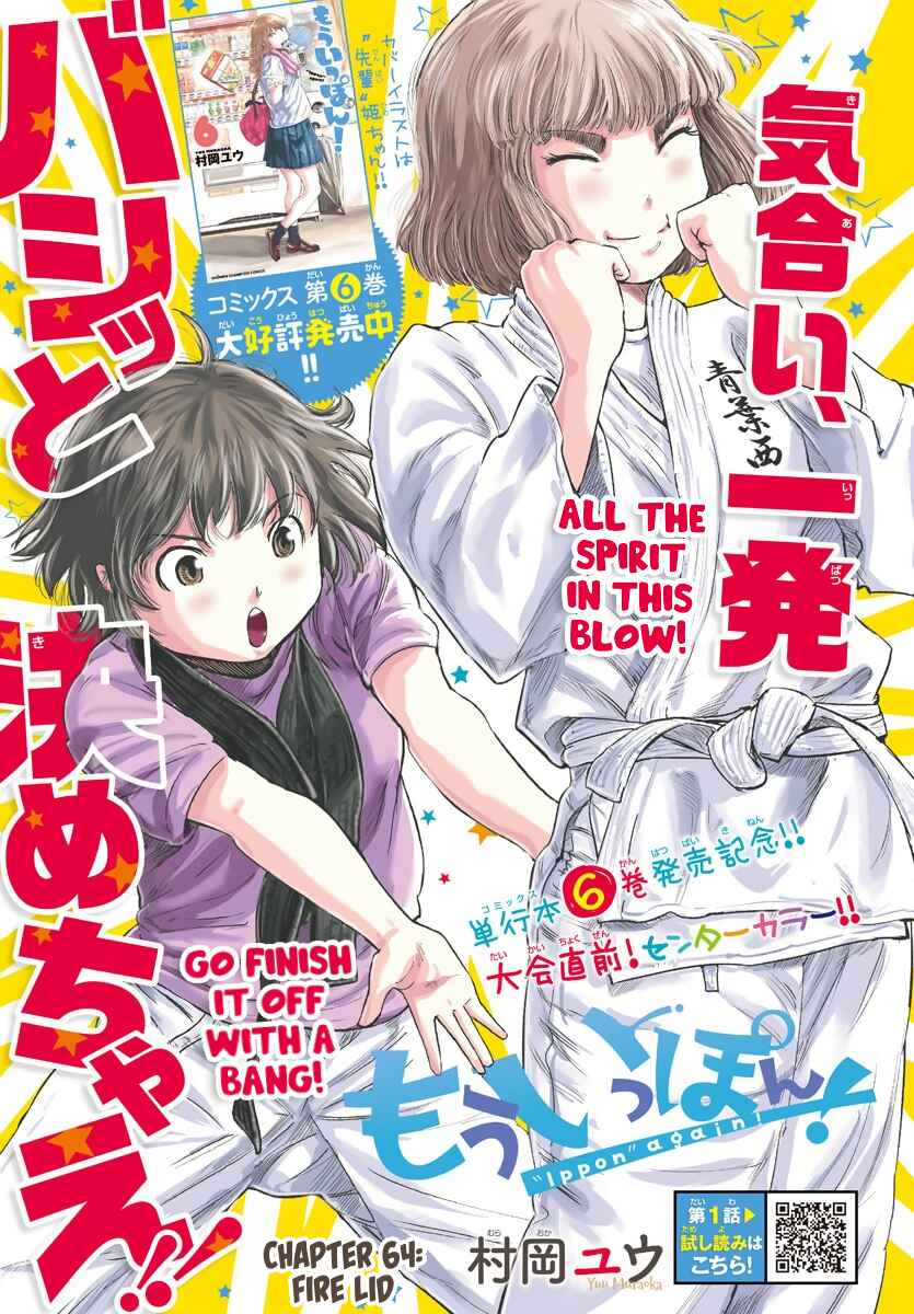 Page 1 Chapter 64 Mou Ippon!