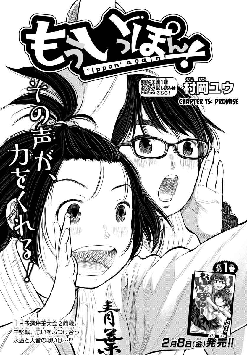 Page 1 Chapter 15 Mou Ippon!