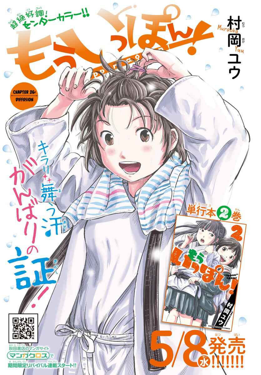 Page 1 Chapter 26 Mou Ippon!