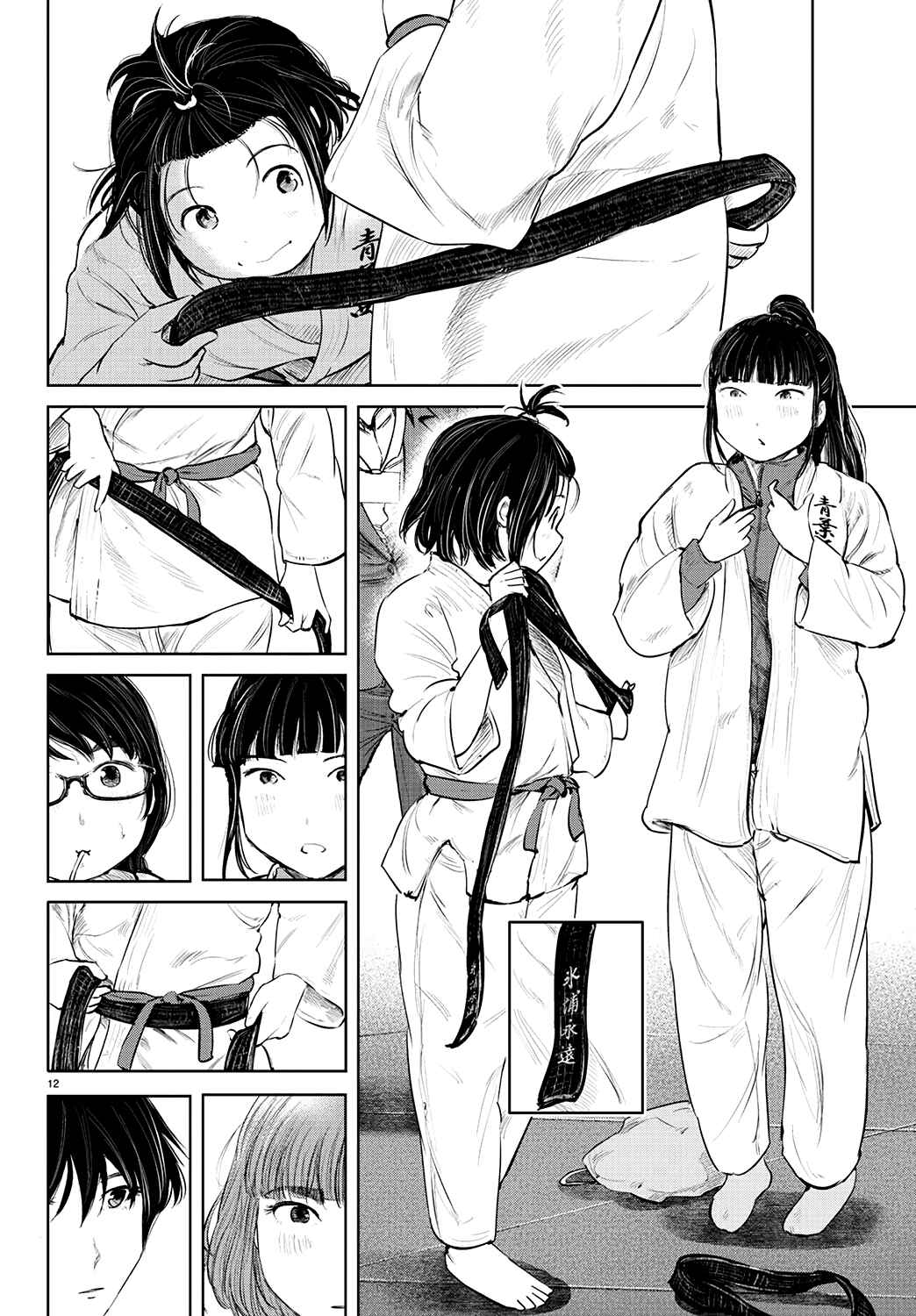 Page 13 Chapter 72 Mou Ippon!