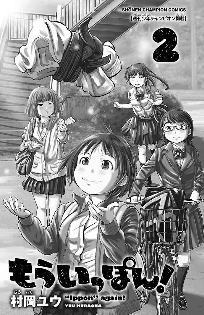 Page 2 Chapter 7 Mou Ippon!