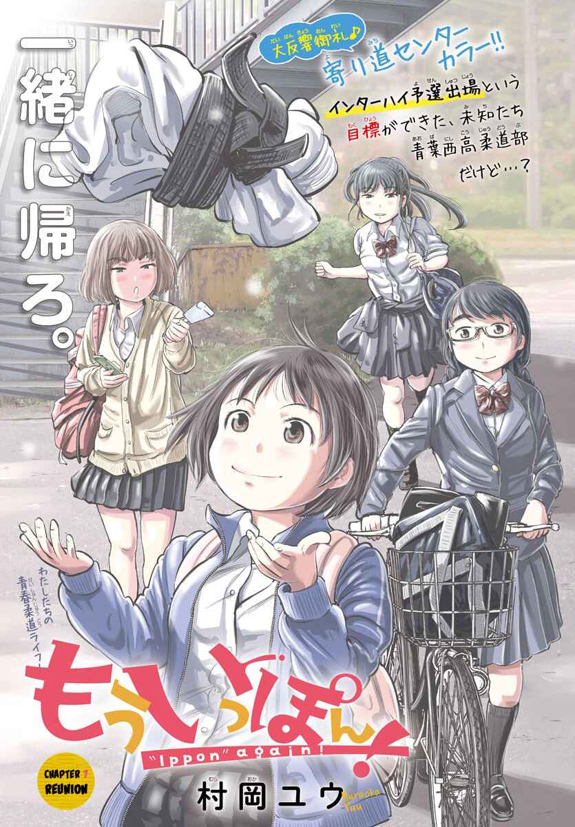 Page 3 Chapter 7 Mou Ippon!