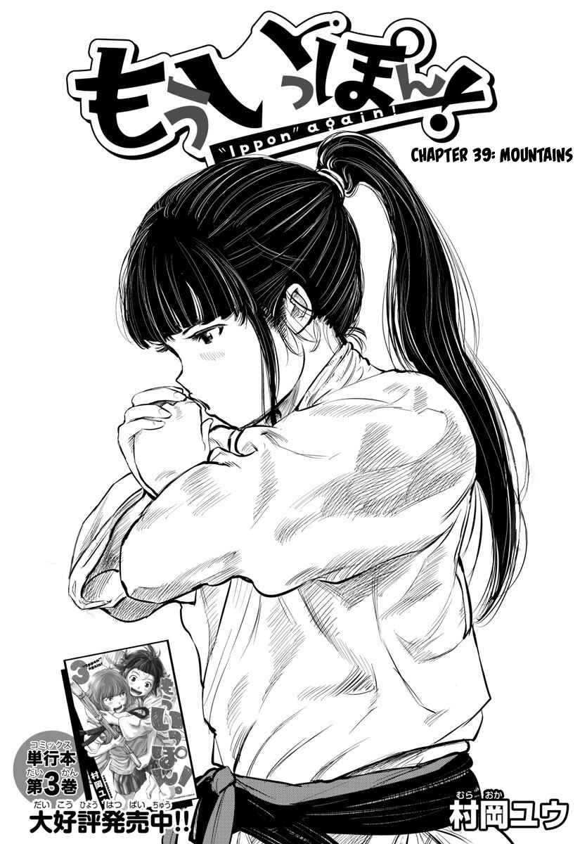 Page 2 Chapter 39 Mou Ippon!