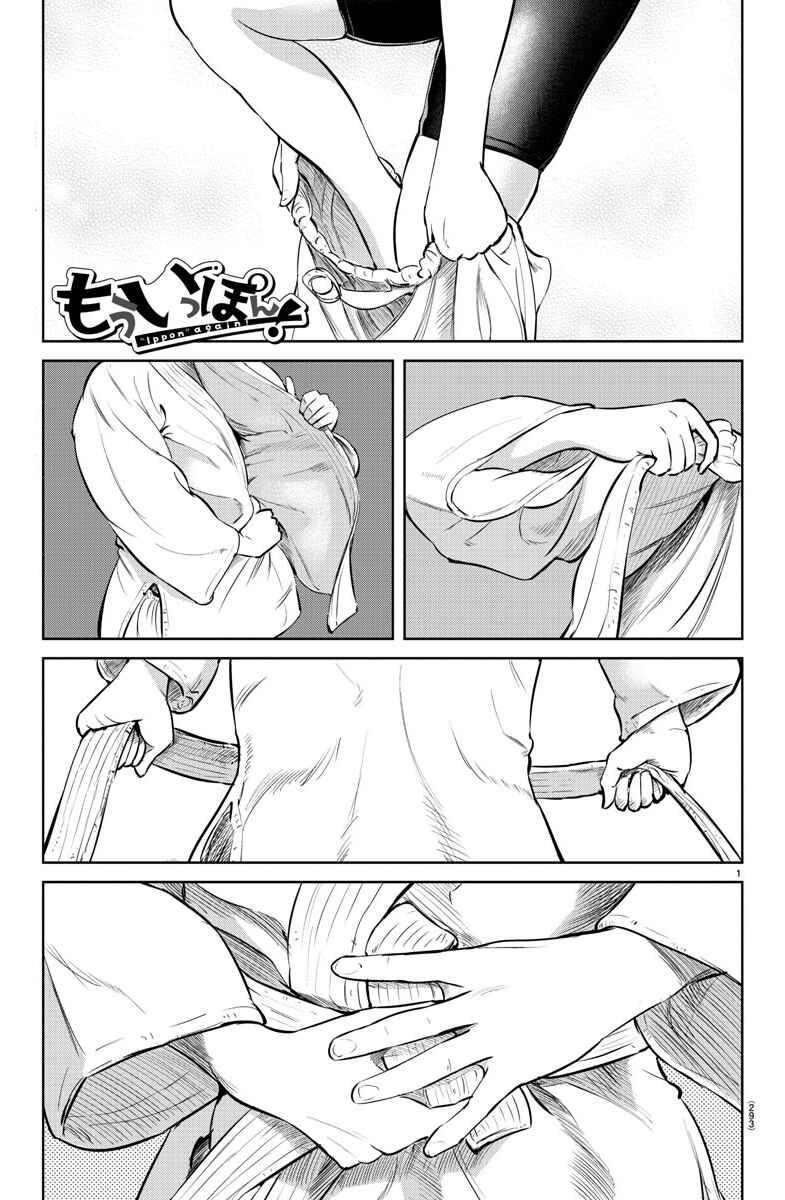 Page 1 Chapter 23 Mou Ippon!