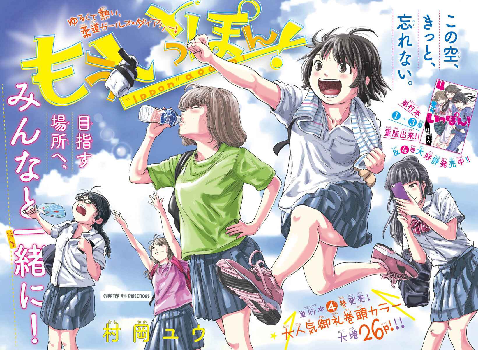 Page 1 Chapter 44 Mou Ippon!