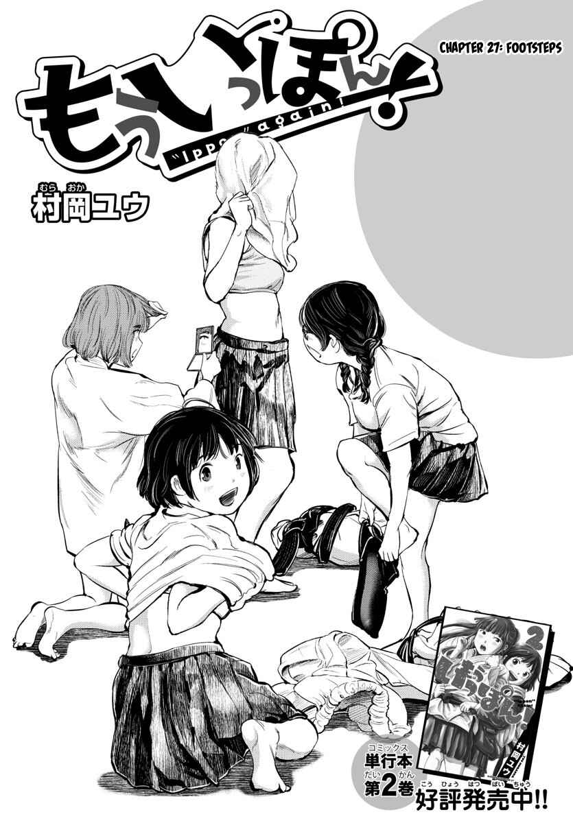 Page 1 Chapter 27 Mou Ippon!