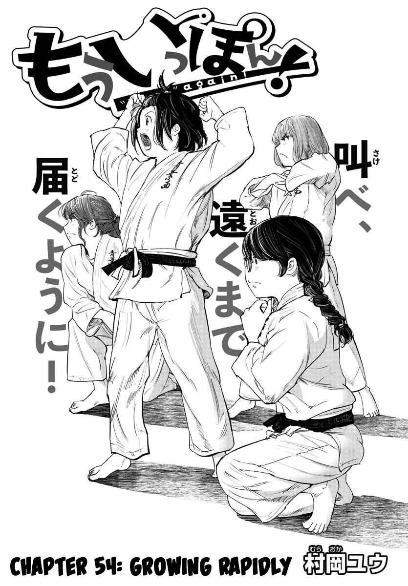 Page 1 Chapter 54 Mou Ippon!