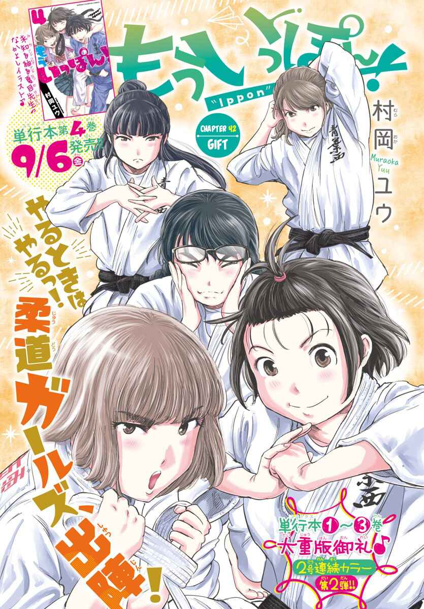 Page 1 Chapter 42 Mou Ippon!