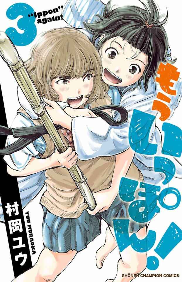 Page 1 Chapter 16 Mou Ippon!