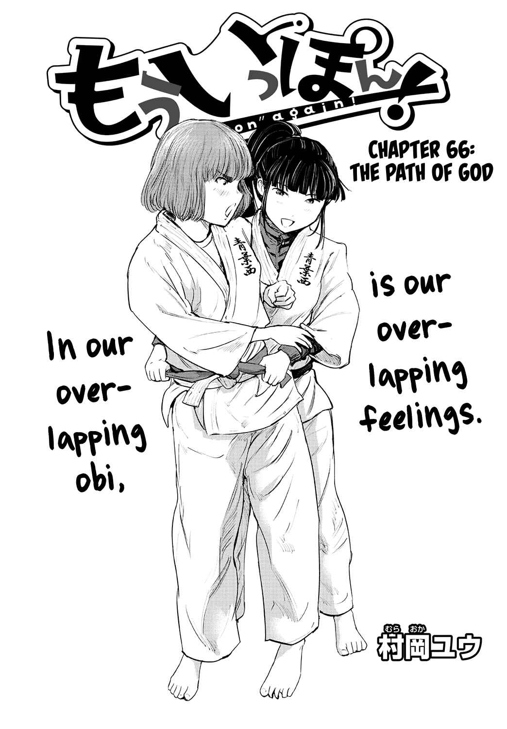 Page 1 Chapter 66 Mou Ippon!