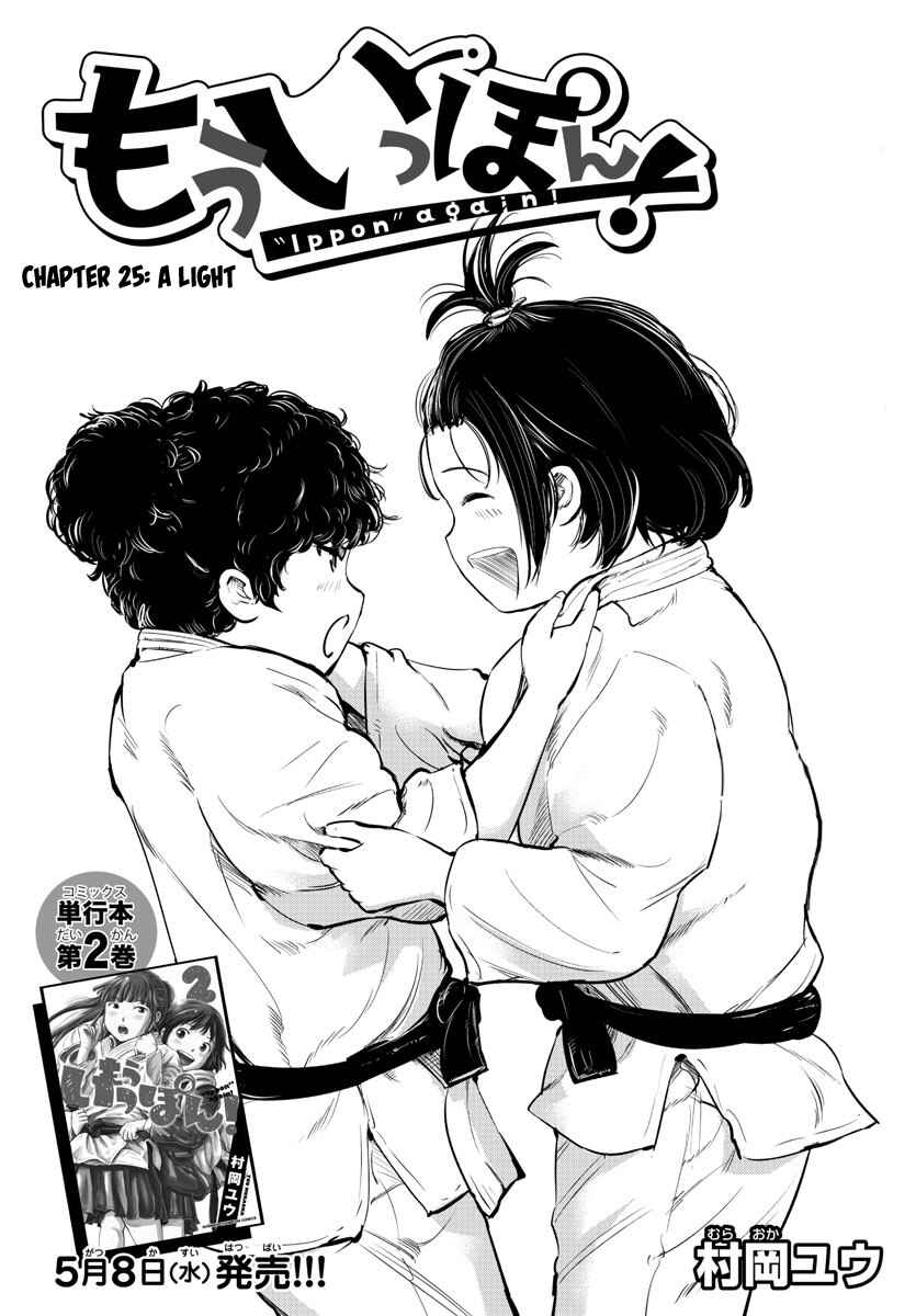 Page 3 Chapter 25 Mou Ippon!