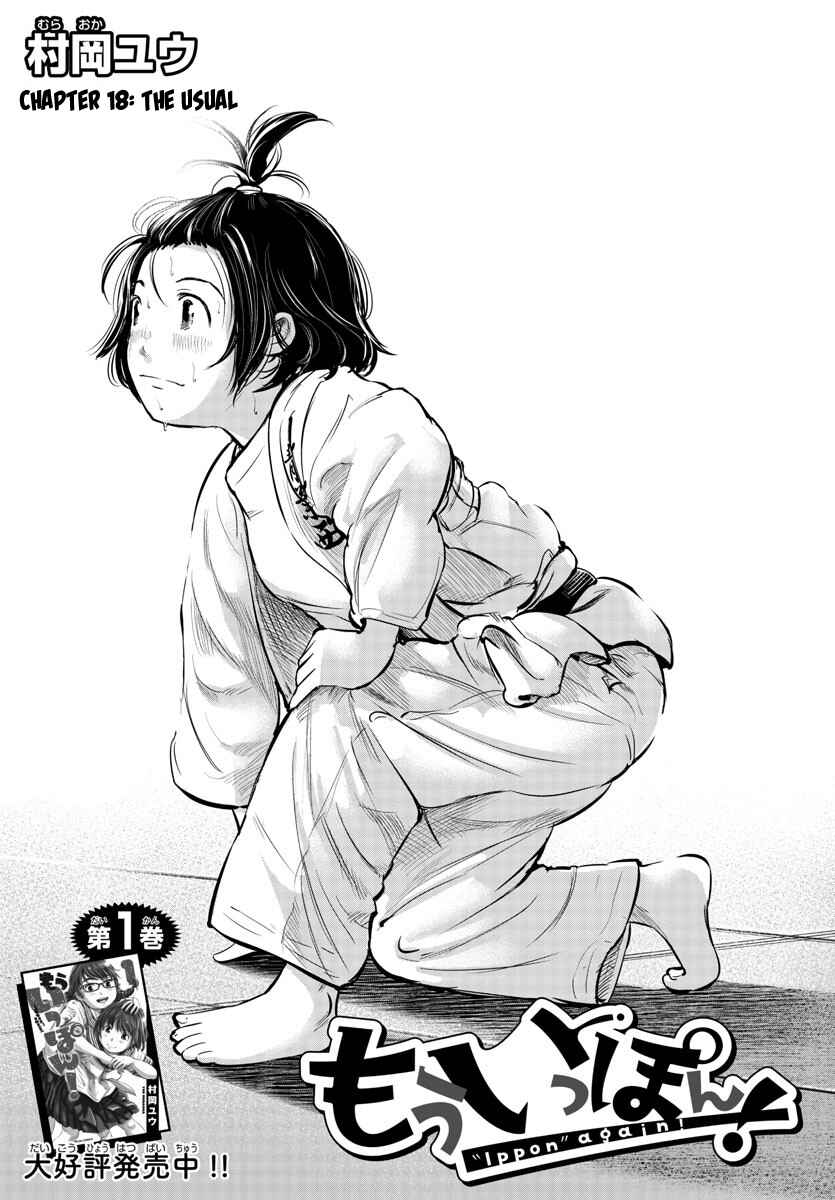 Page 1 Chapter 18 Mou Ippon!