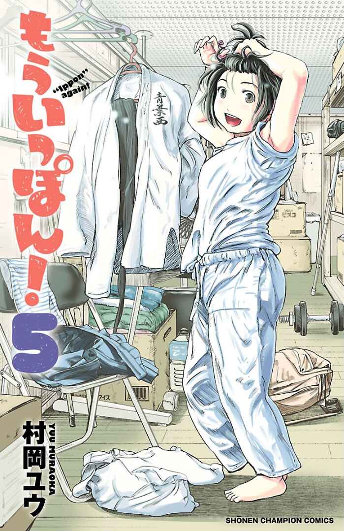 Page 1 Chapter 35 Mou Ippon!