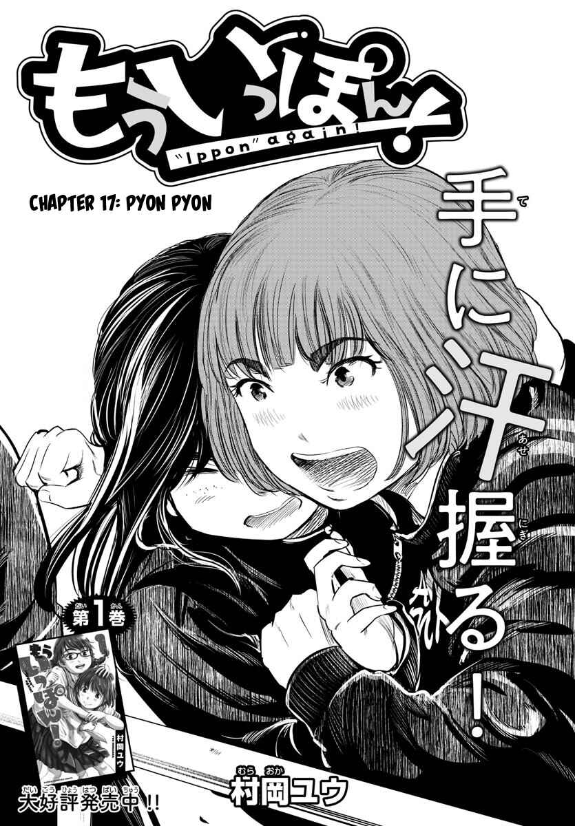Page 1 Chapter 17 Mou Ippon!