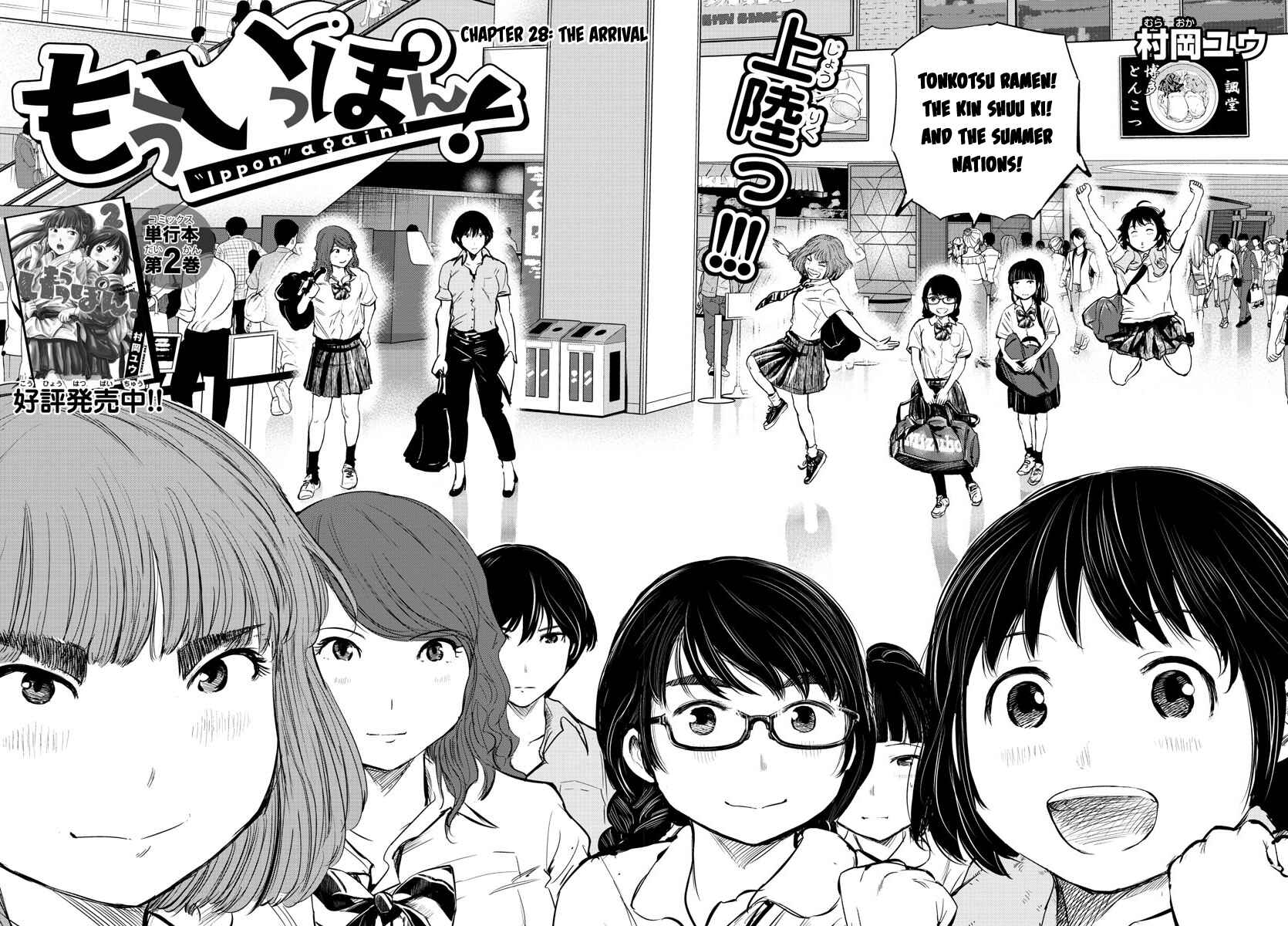 Page 2 Chapter 28 Mou Ippon!
