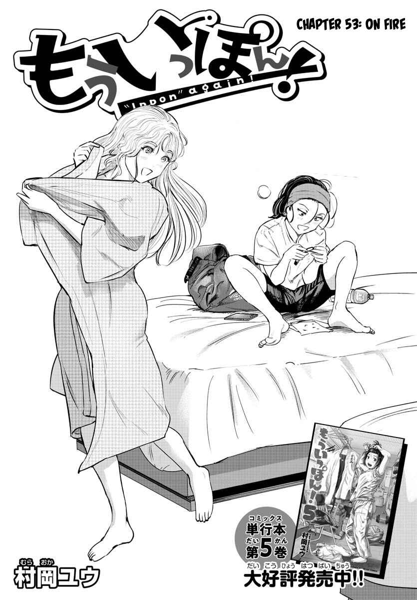 Page 1 Chapter 53 Mou Ippon!