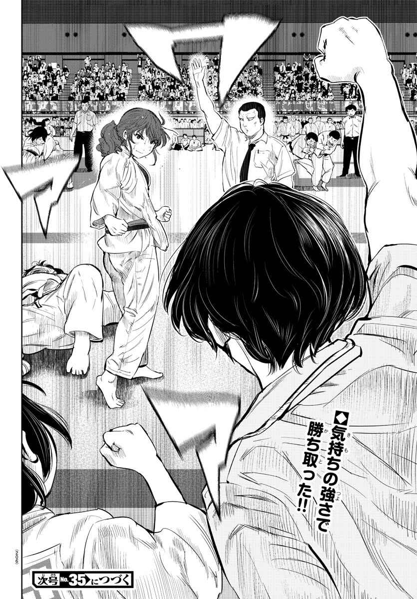 Page 18 Chapter 38 Mou Ippon!