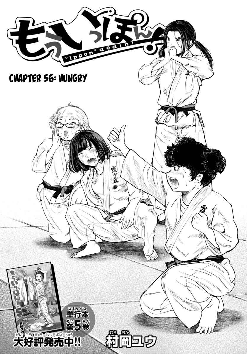Page 1 Chapter 56 Mou Ippon!