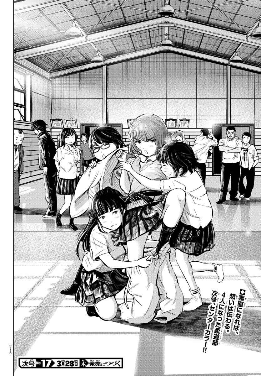 Page 18 Chapter 21 Mou Ippon!