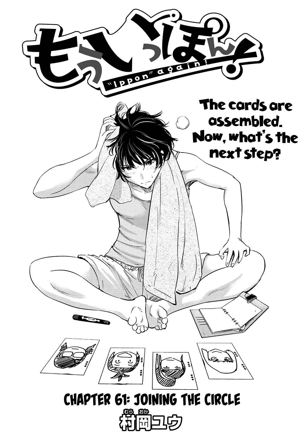 Page 1 Chapter 61 Mou Ippon!