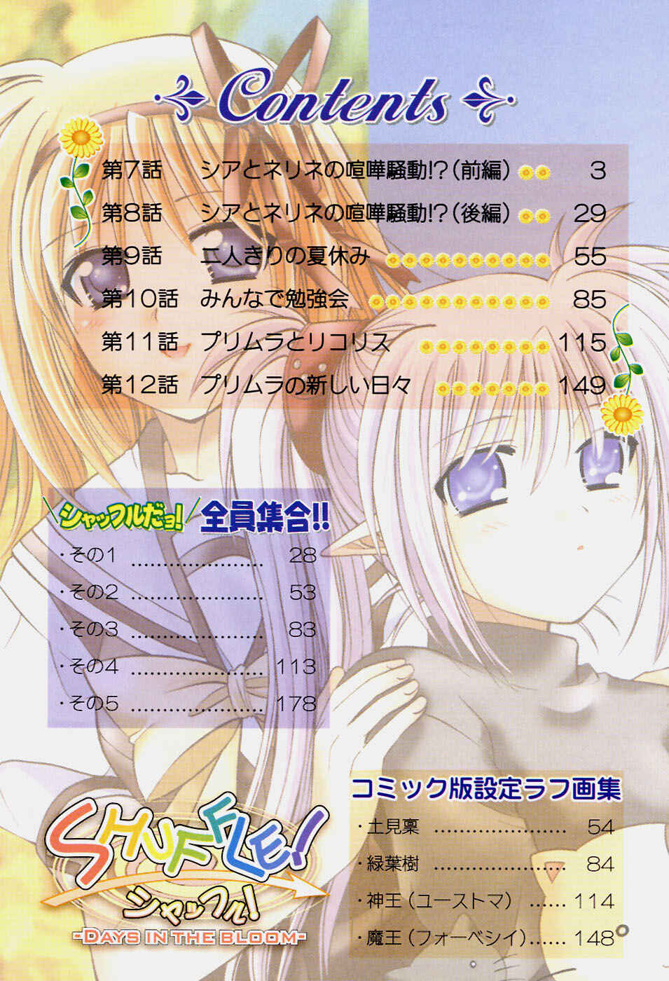 Page 6 Chapter 7 Shuffle! - Days in the Bloom
