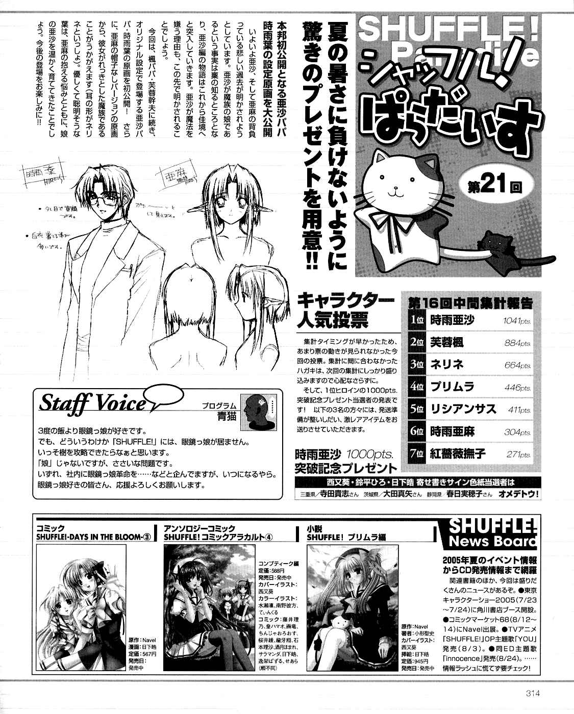 Page 29 Chapter 21 Shuffle! - Days in the Bloom