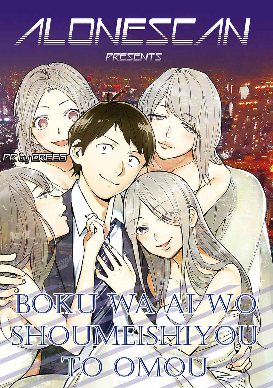 Page 27 Chapter 6 Boku wa Ai o Shoumei Shiyou to Omou.