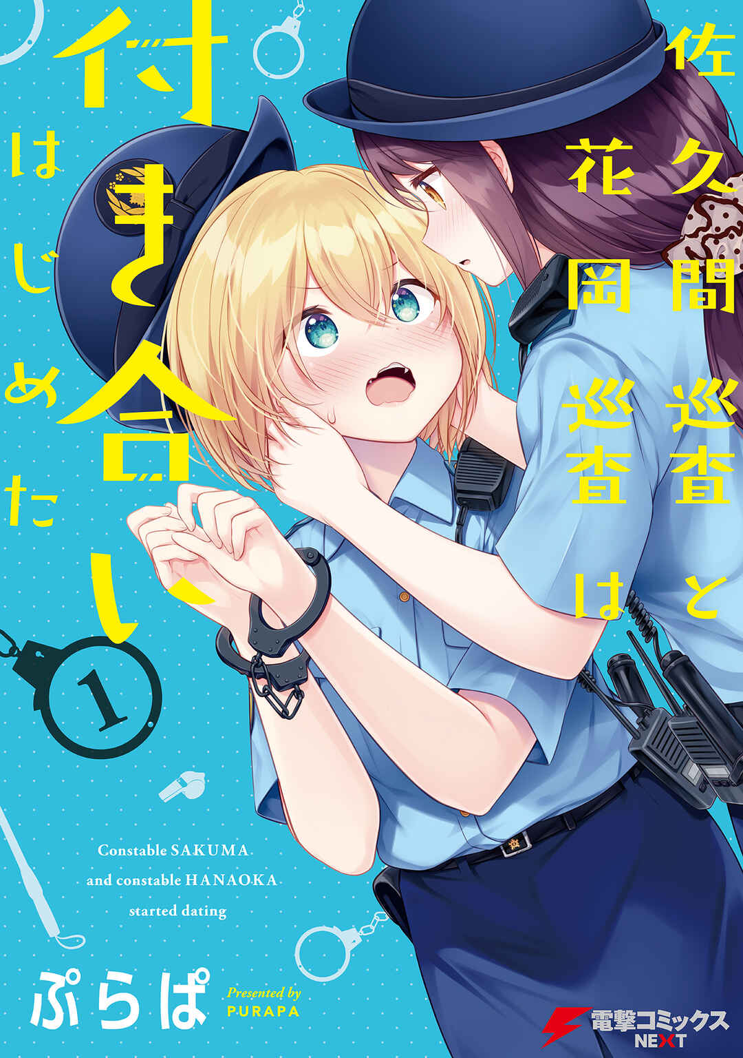 Page 1 Chapter 8.5 Constable Sakuma and Constable Hanaoka Started Dating