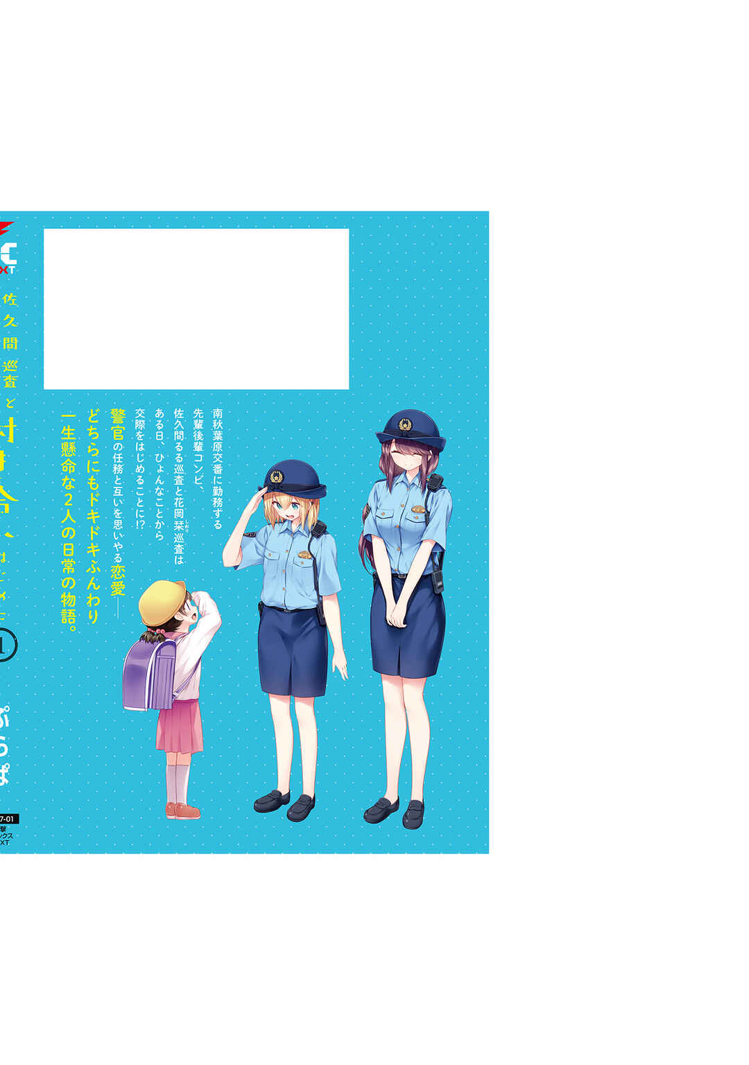 Page 11 Chapter 8.5 Constable Sakuma and Constable Hanaoka Started Dating