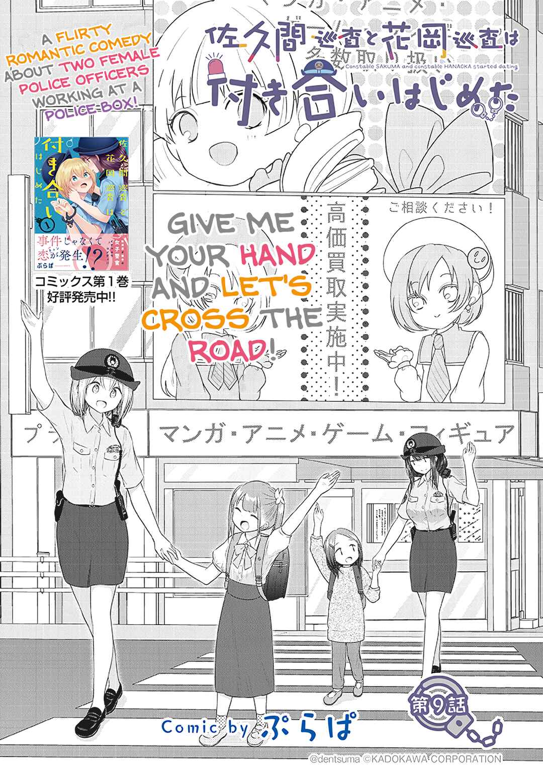 Page 1 Chapter 9 Constable Sakuma and Constable Hanaoka Started Dating