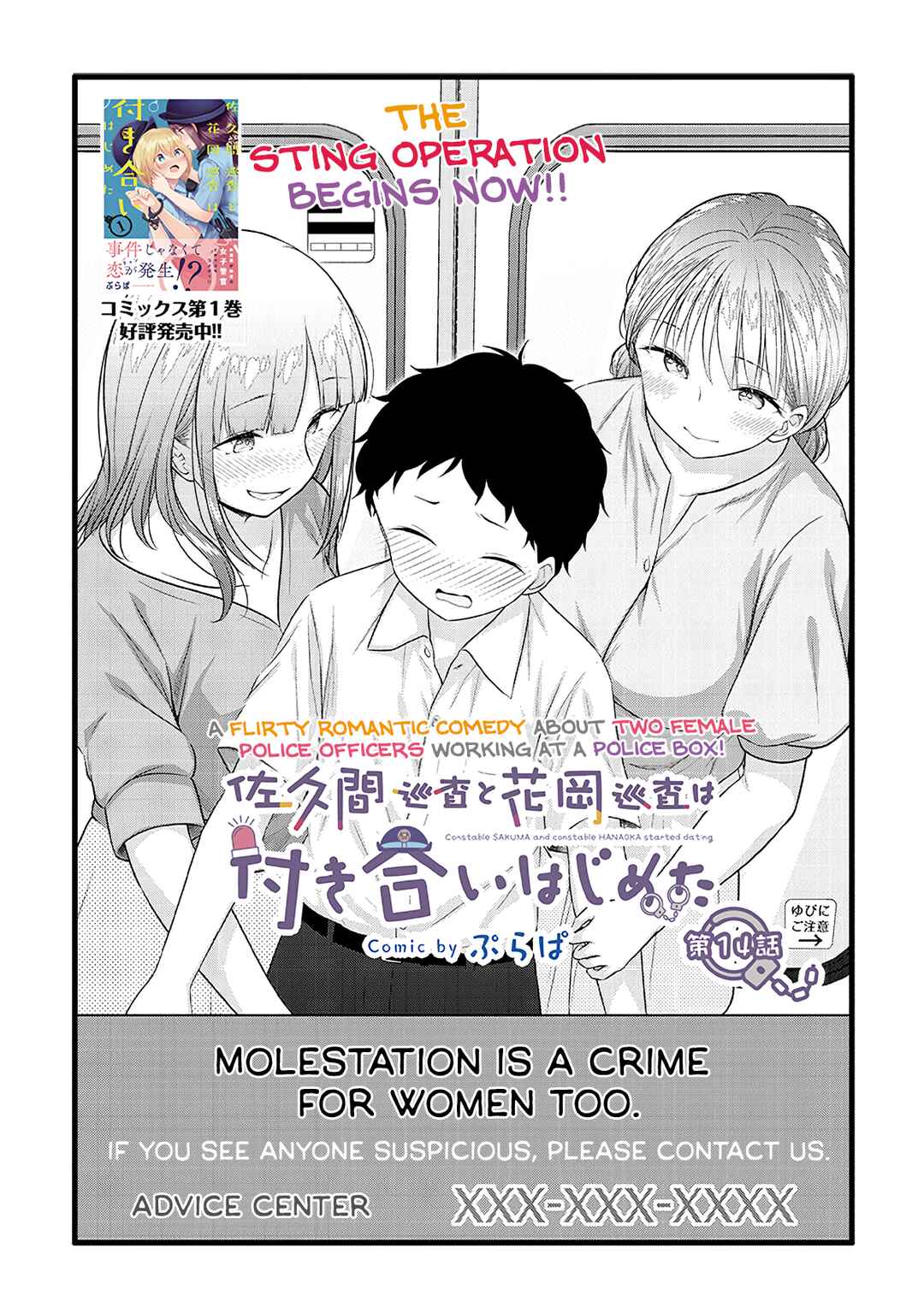 Page 1 Chapter 14 Constable Sakuma and Constable Hanaoka Started Dating