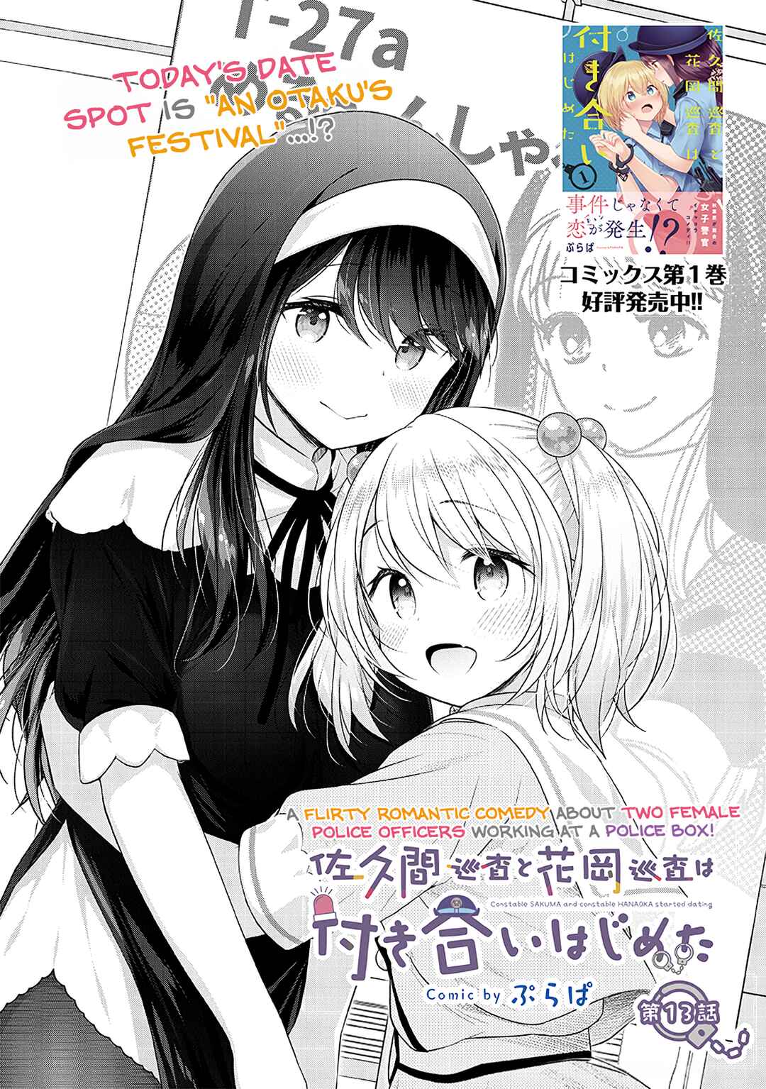 Page 1 Chapter 13 Constable Sakuma and Constable Hanaoka Started Dating