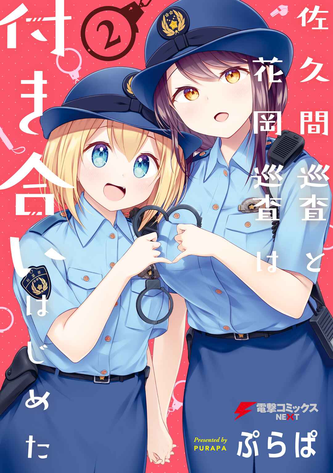 Page 1 Chapter 16.5 Constable Sakuma and Constable Hanaoka Started Dating