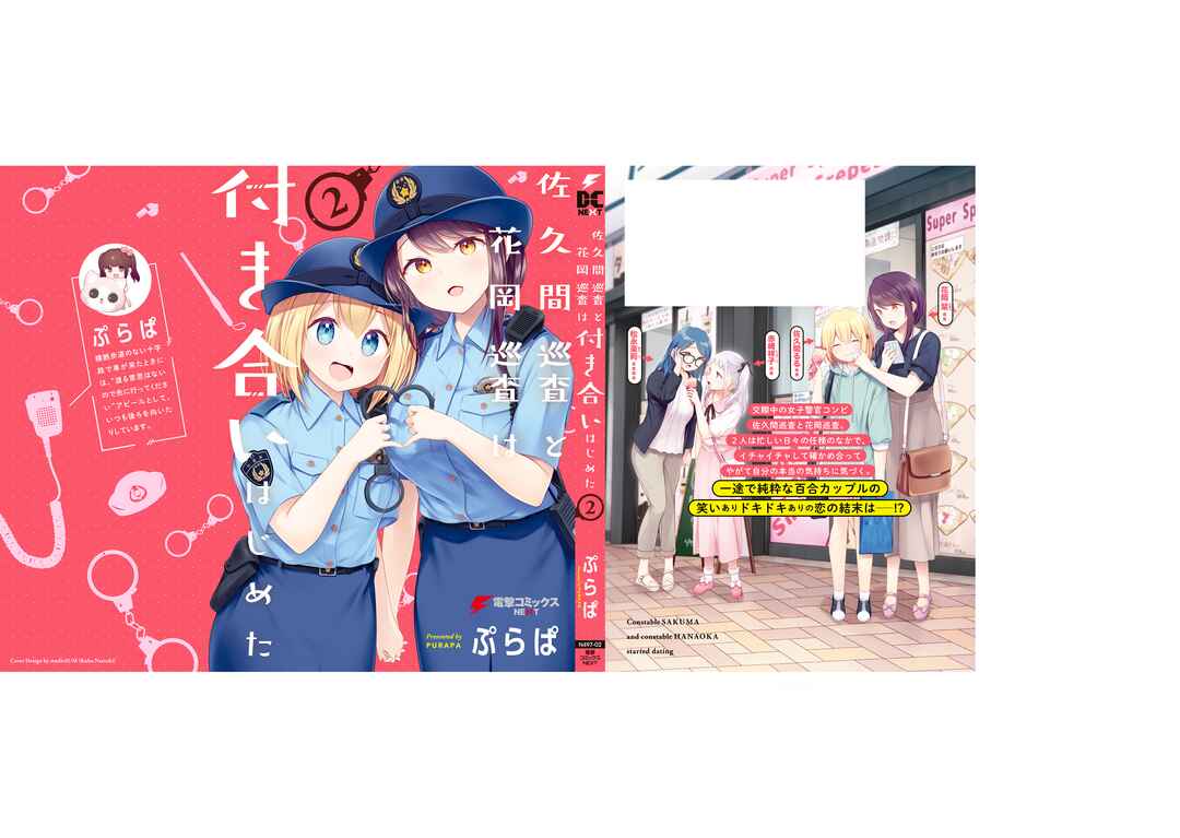 Page 11 Chapter 16.5 Constable Sakuma and Constable Hanaoka Started Dating