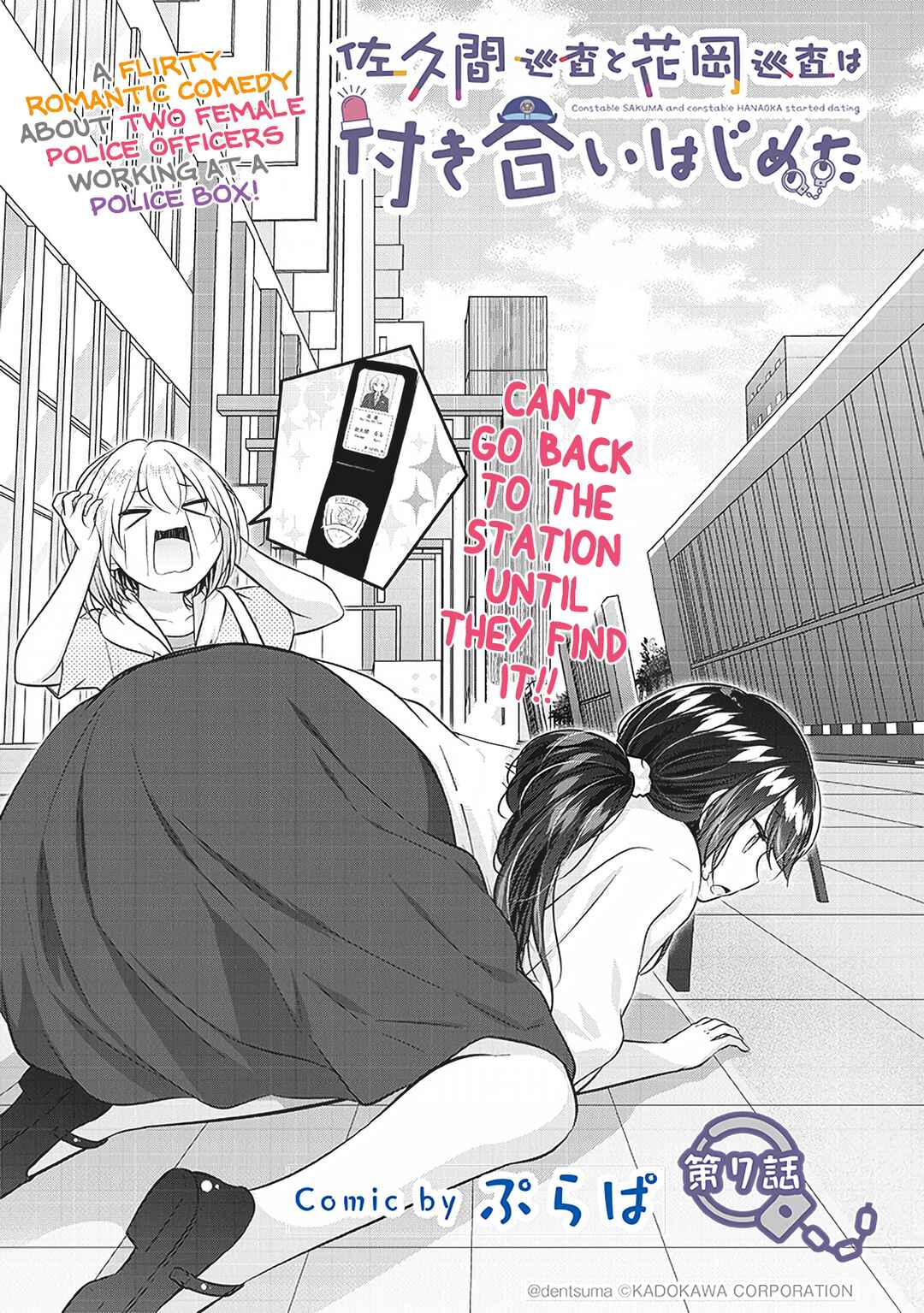 Page 1 Chapter 7 Constable Sakuma and Constable Hanaoka Started Dating