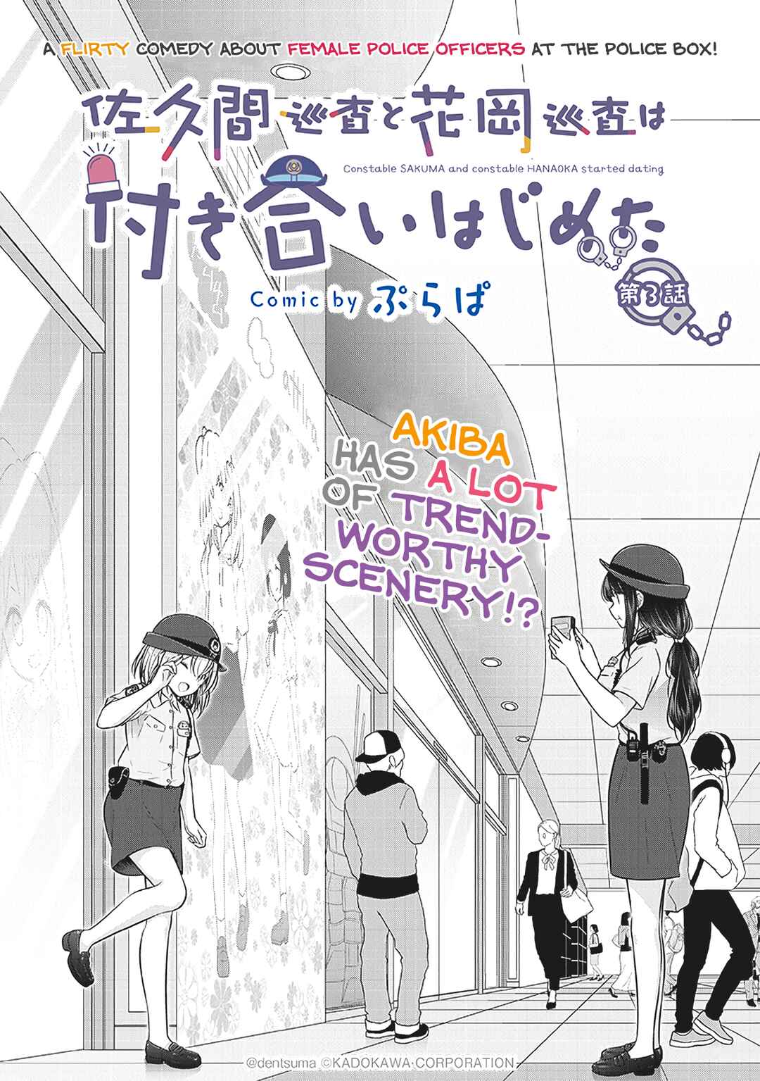 Page 3 Chapter 3 Constable Sakuma and Constable Hanaoka Started Dating