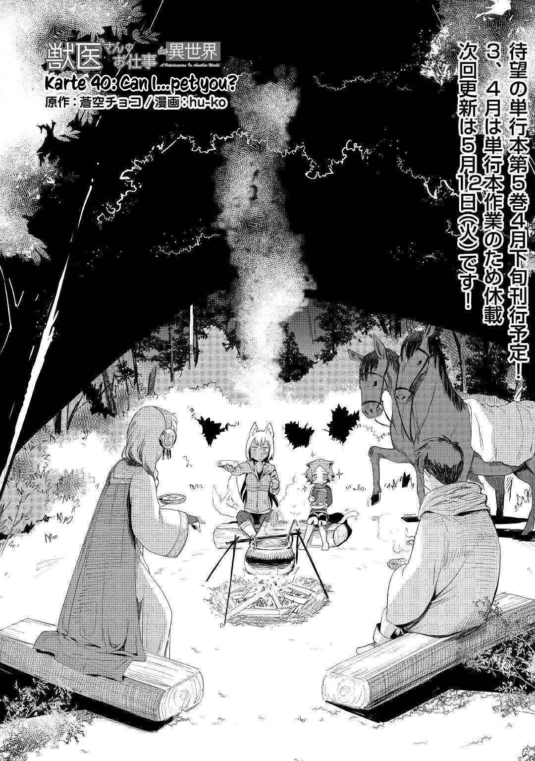 Page 2 Chapter 40 Jui-san no Oshigoto in Isekai