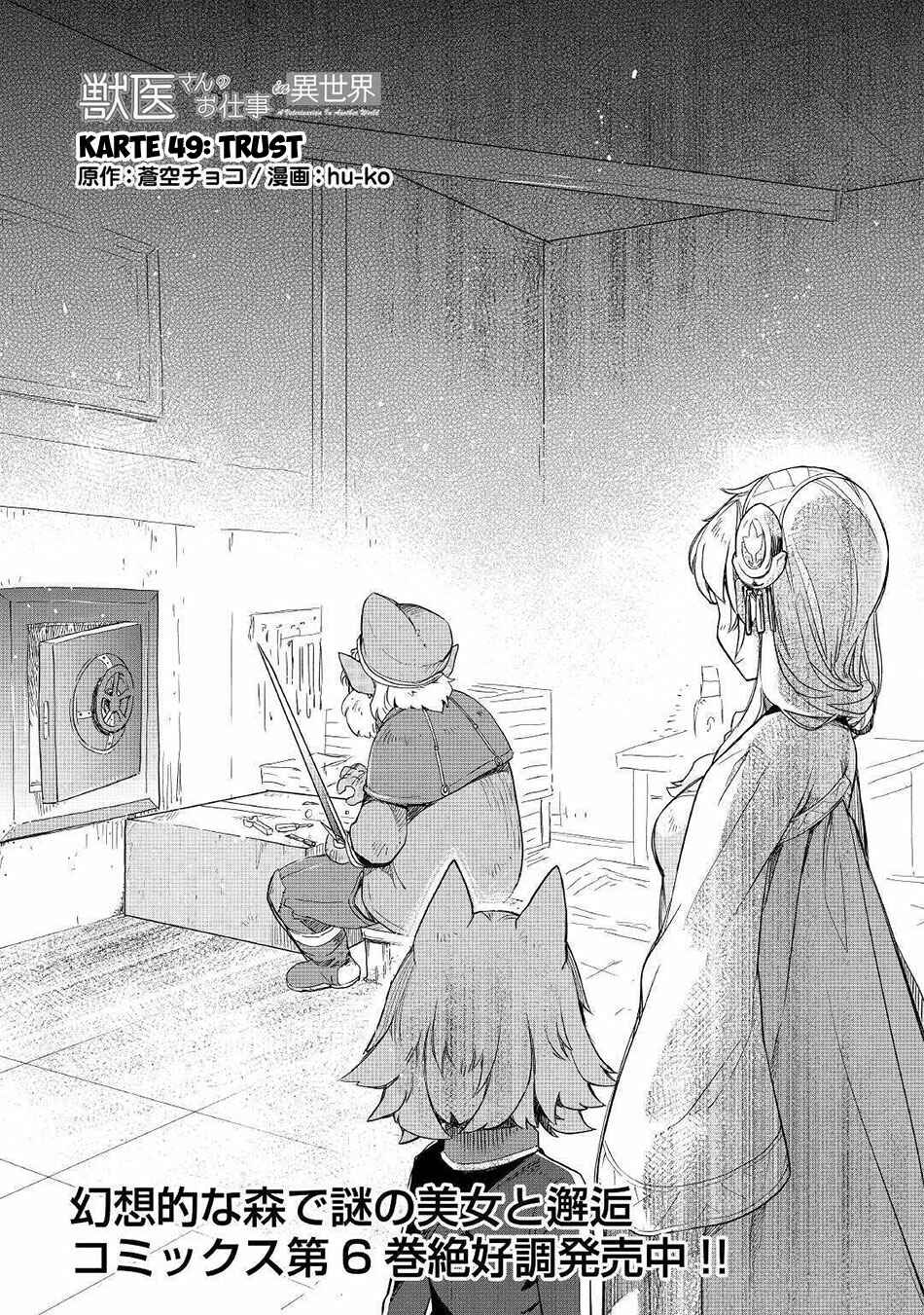 Page 2 Chapter 49 Jui-san no Oshigoto in Isekai