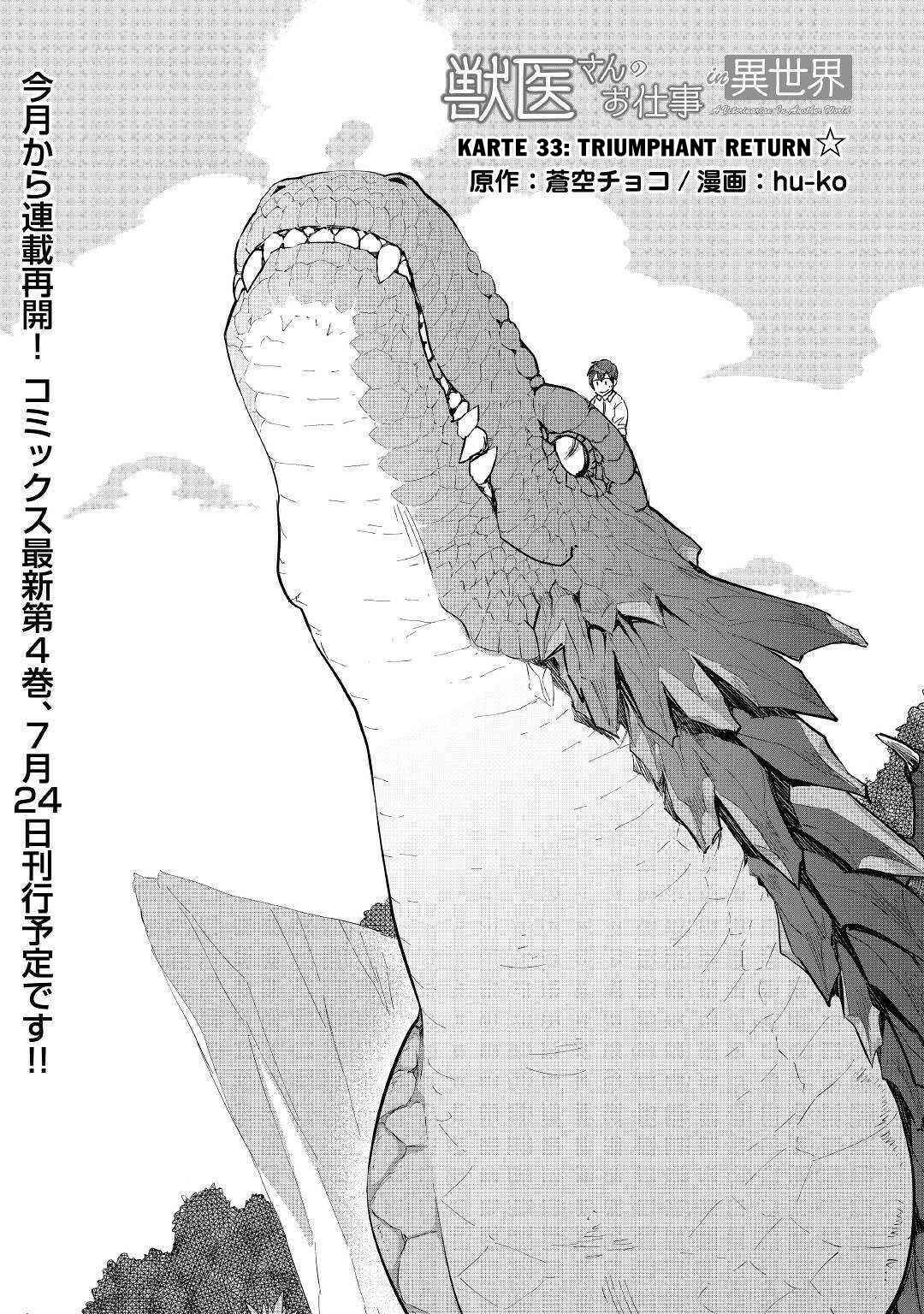 Page 2 Chapter 33 Jui-san no Oshigoto in Isekai