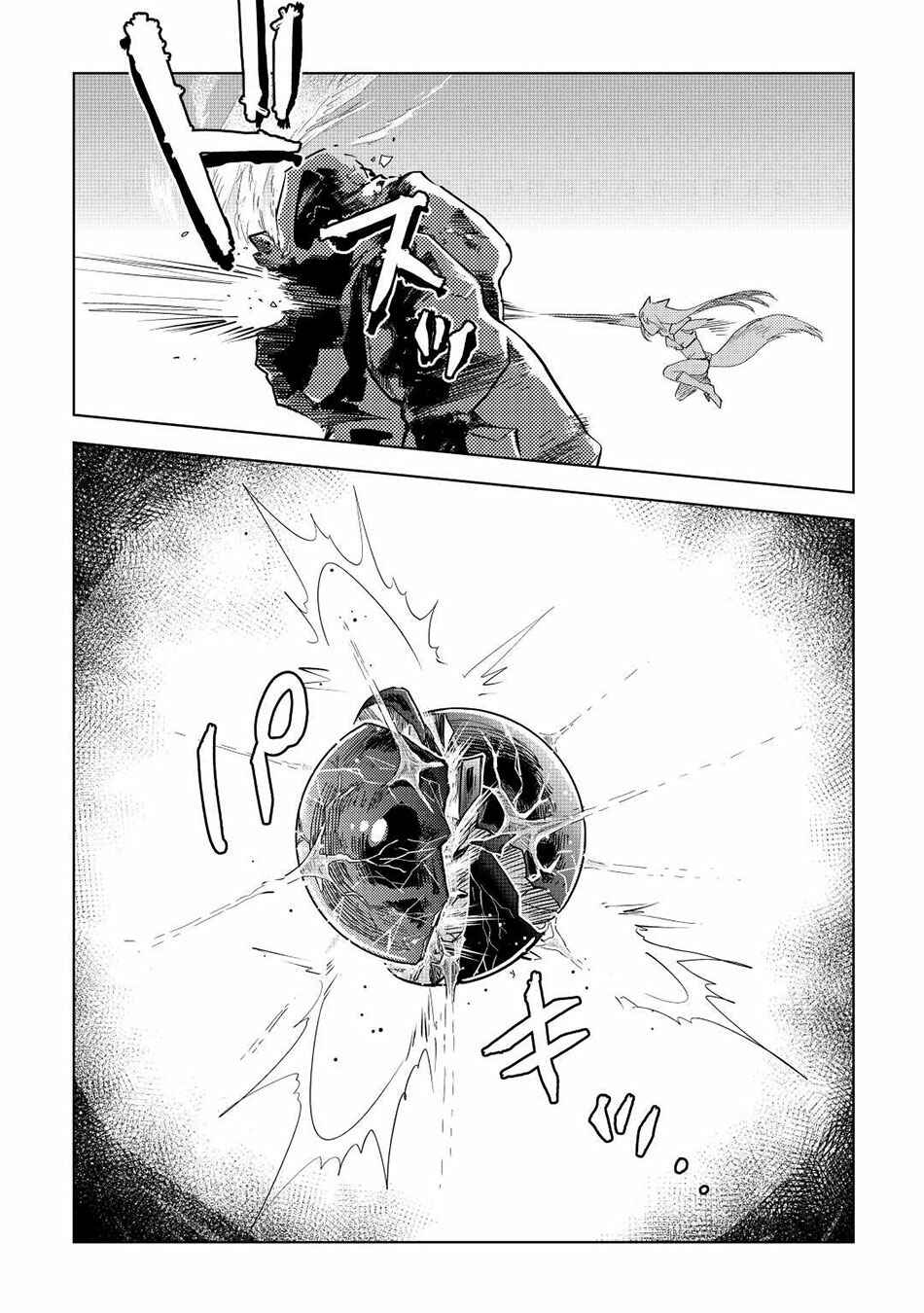 Page 21 Chapter 51 Jui-san no Oshigoto in Isekai