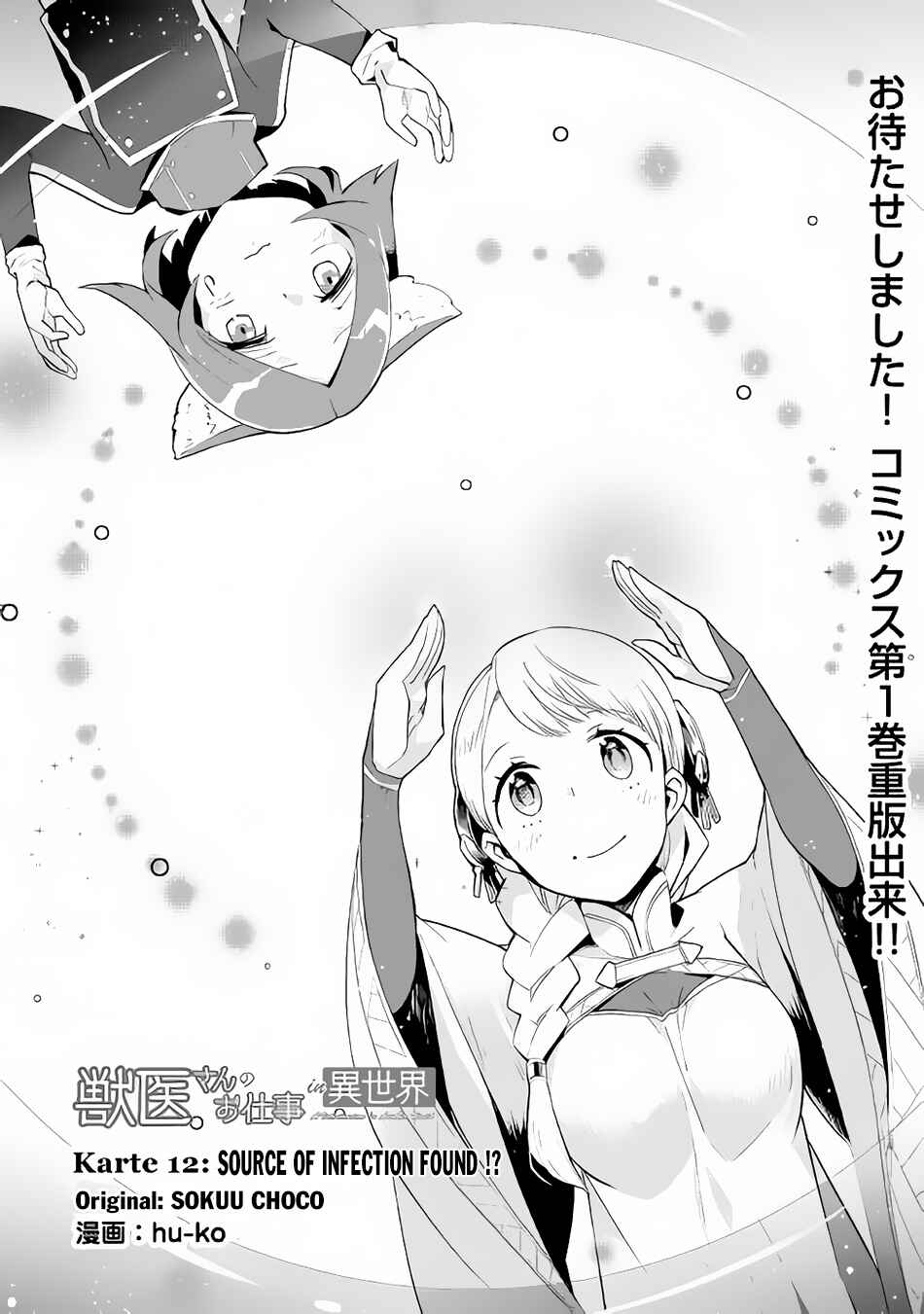 Page 2 Chapter 12 Jui-san no Oshigoto in Isekai