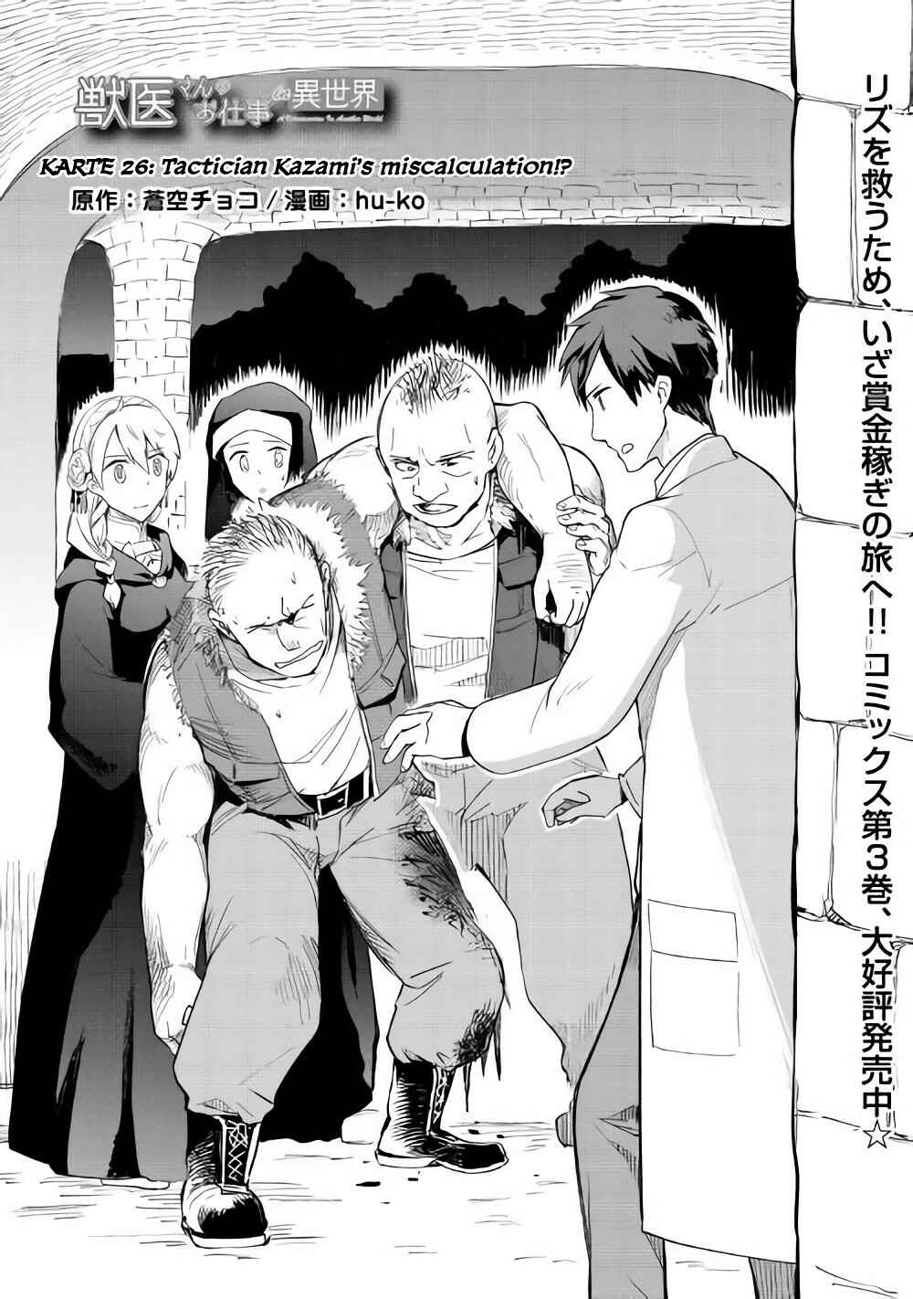 Page 2 Chapter 26 Jui-san no Oshigoto in Isekai
