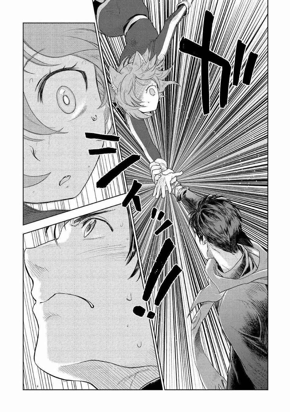 Page 14 Chapter 44 Jui-san no Oshigoto in Isekai