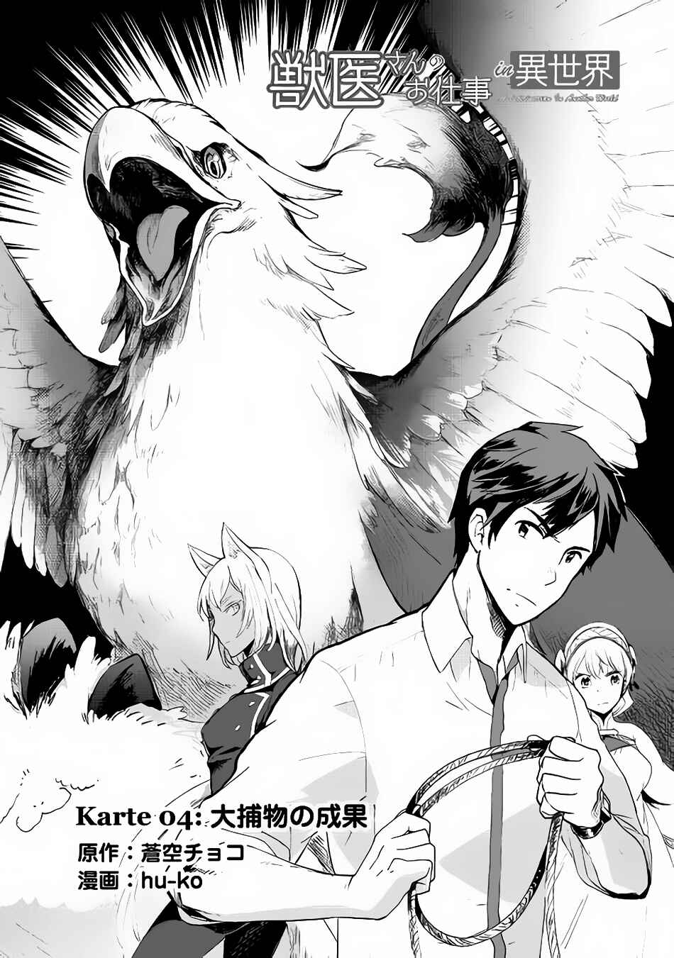 Page 2 Chapter 4 Jui-san no Oshigoto in Isekai