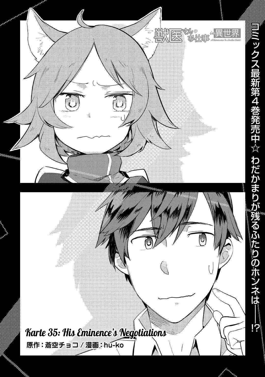 Page 2 Chapter 35 Jui-san no Oshigoto in Isekai