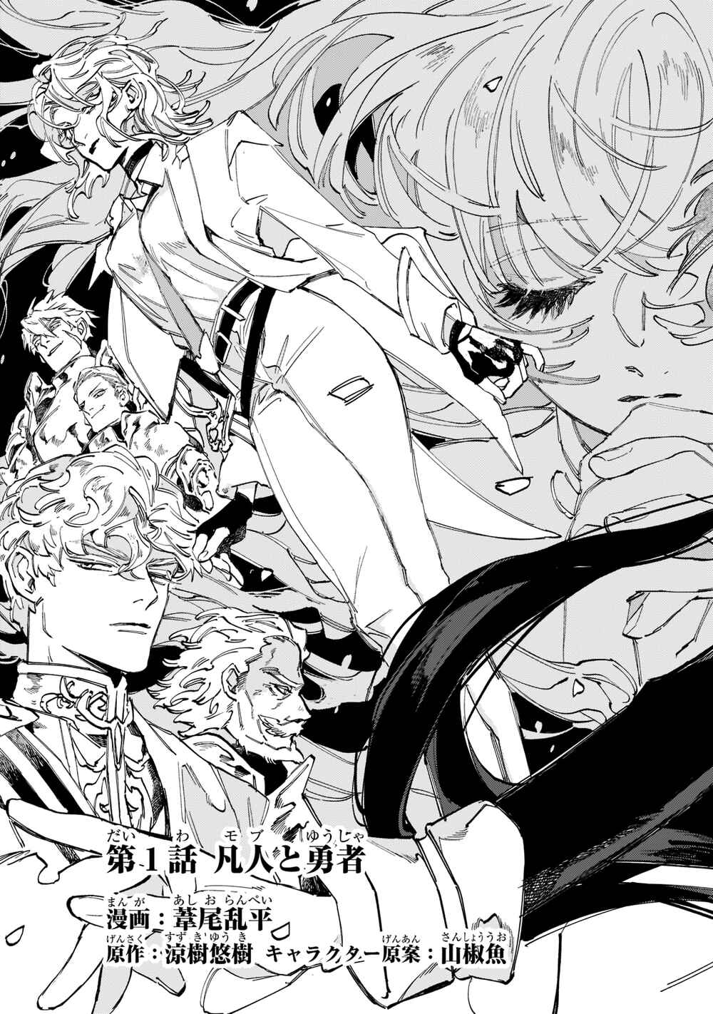Page 6 Chapter 1.1 Maou to Yuusha no Tatakai no Ura de