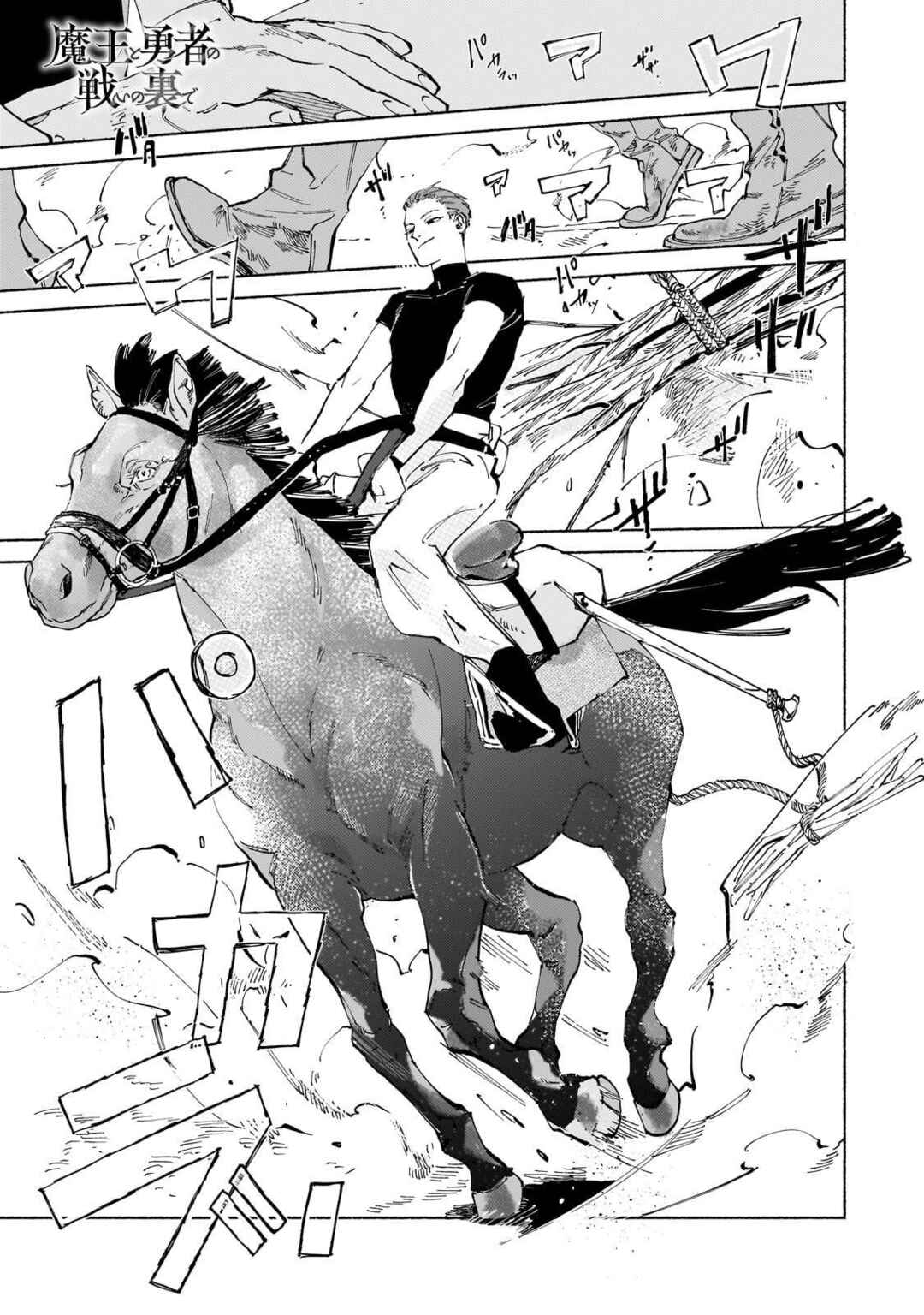 Page 2 Chapter 16 Maou to Yuusha no Tatakai no Ura de