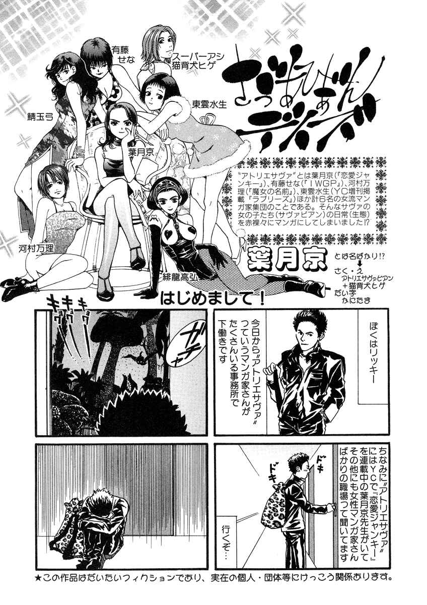 Page 24 Chapter 33.5 Love Junkies