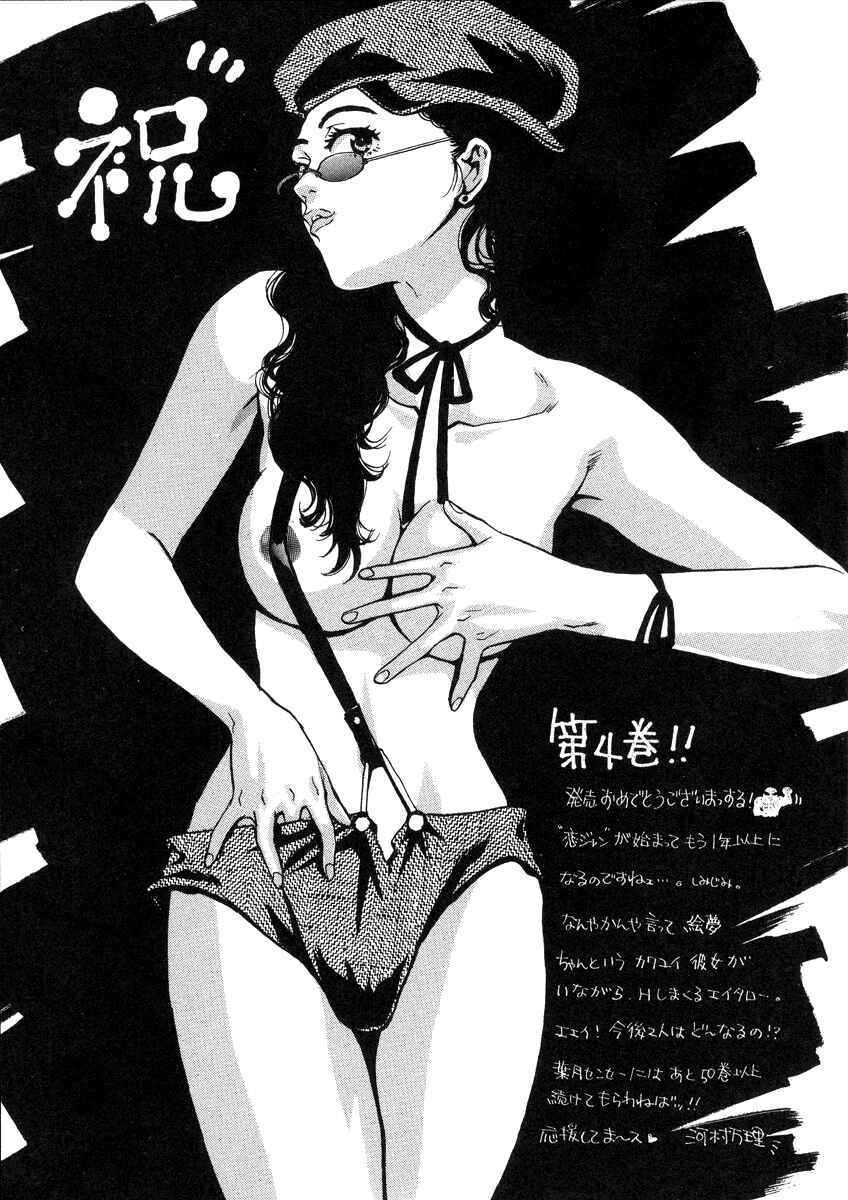 Page 30 Chapter 33.5 Love Junkies